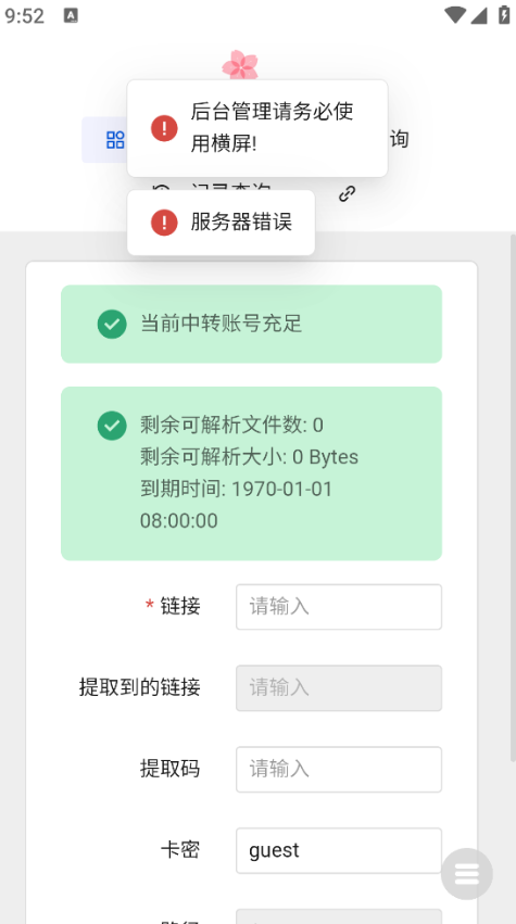 度盘解析神器