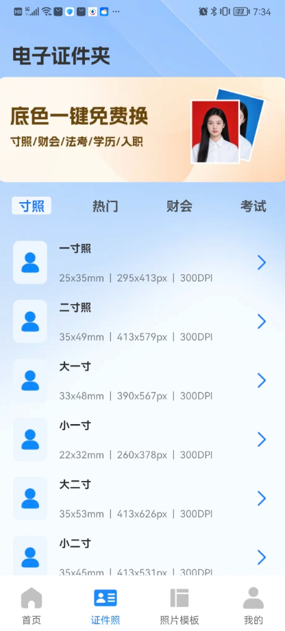 证件小助手