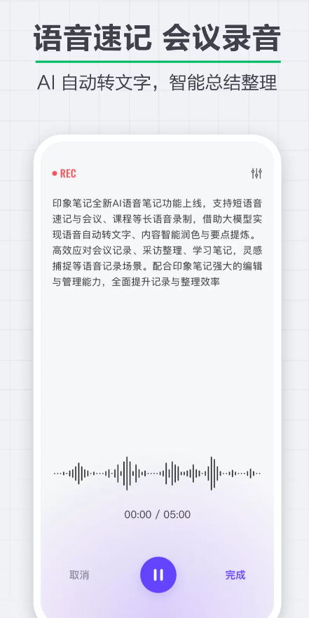 印象笔记免费版