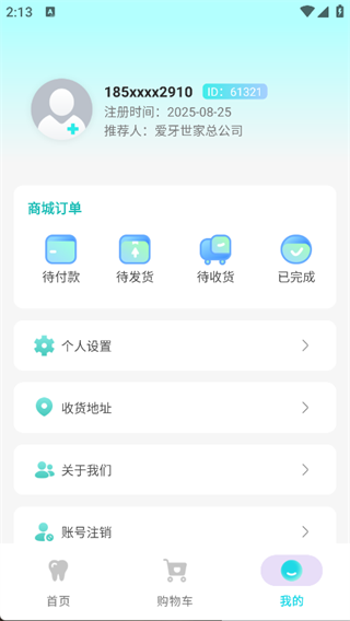 爱牙世家