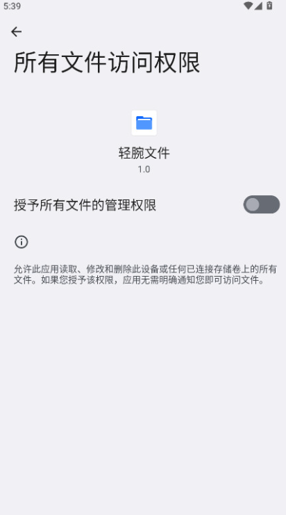 轻腕文件