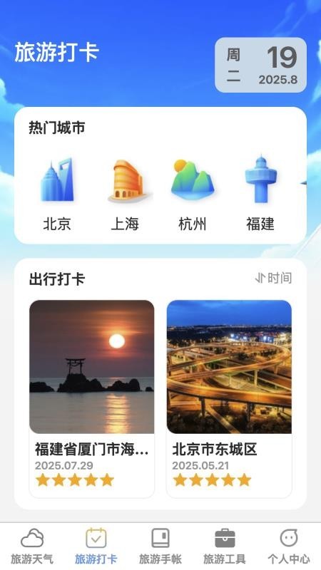 福游四海