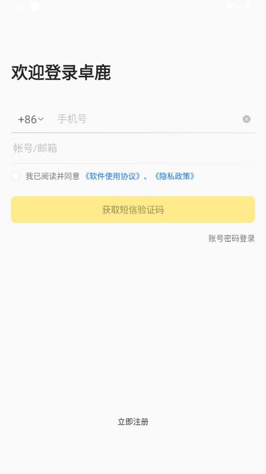 卓鹿货运平台司机版