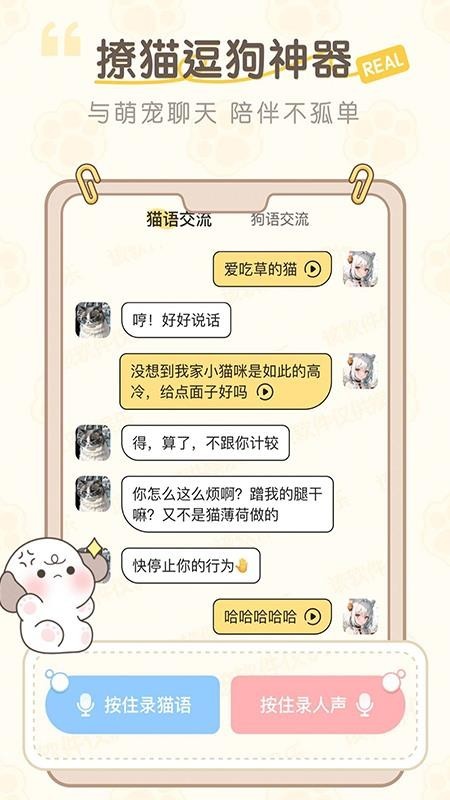 猫狗语翻译助手