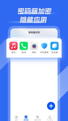 软件隐藏宝盒