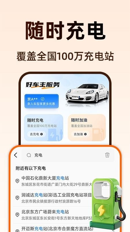 新安好车主