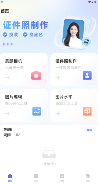 最美证件照相馆