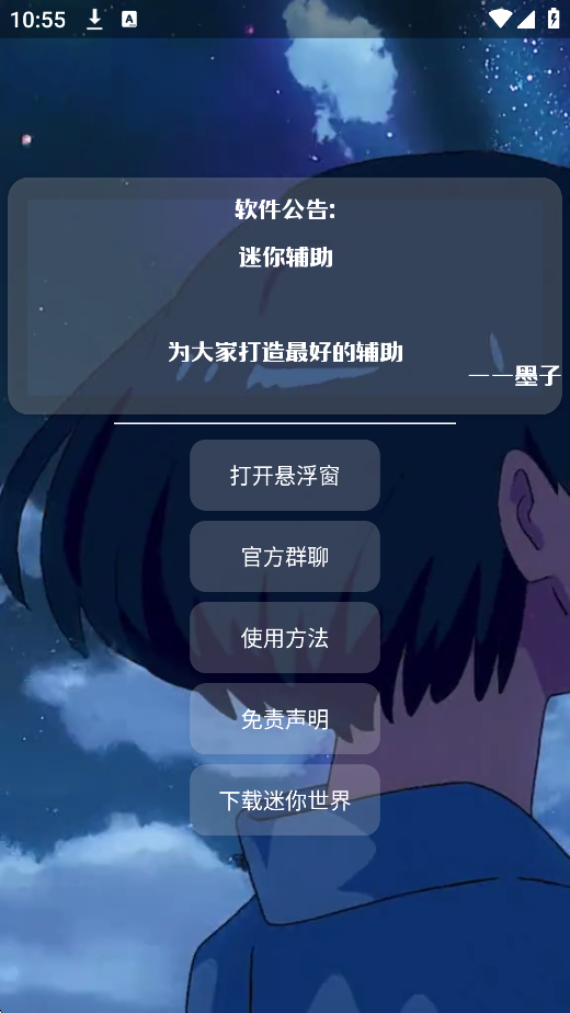 墨子迷你辅助