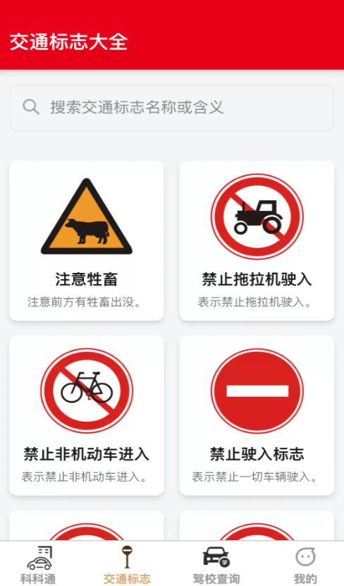 福驾路路通