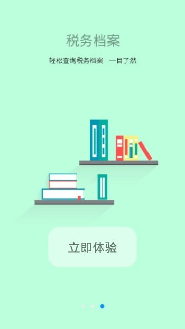 江西税务app