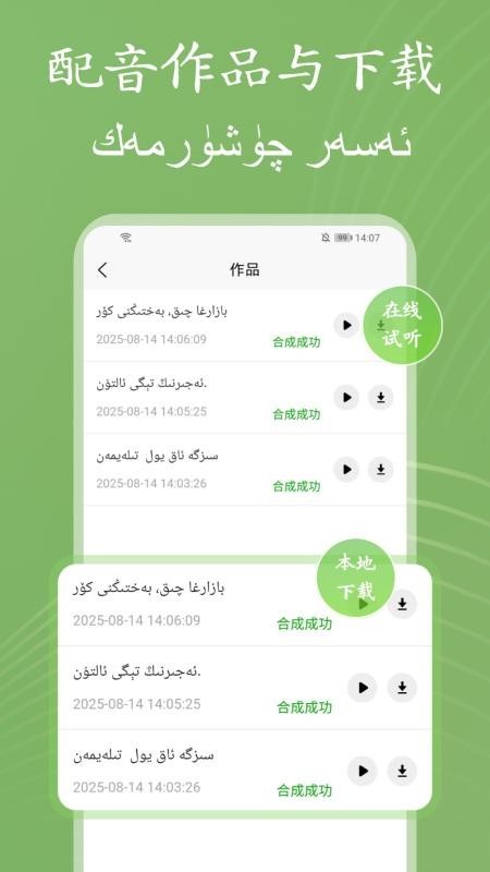 维语配音大师