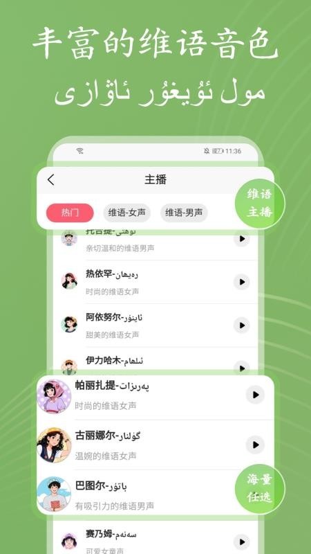 维语配音大师