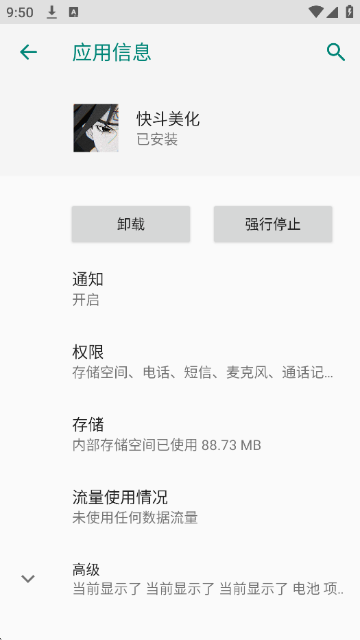 快斗美化正版免费