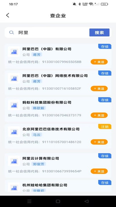 企业信息易查通