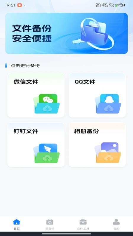 聊天记录迁移备份