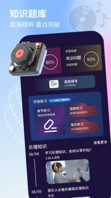 唱歌音调仪