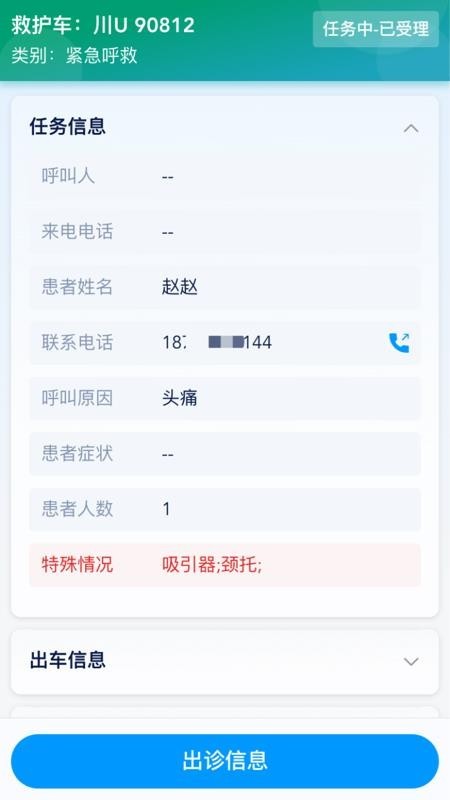极救医疗