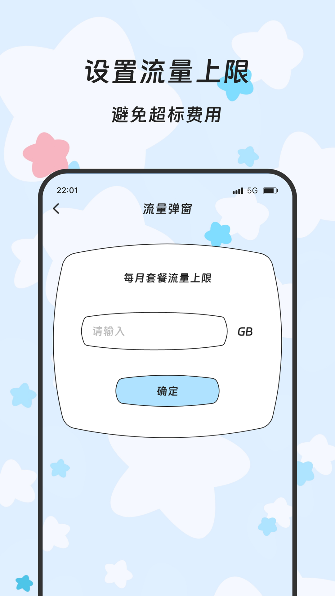 芯效流量精灵