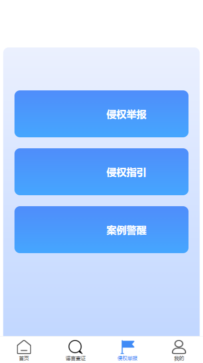 新疆网络举报平台客户端