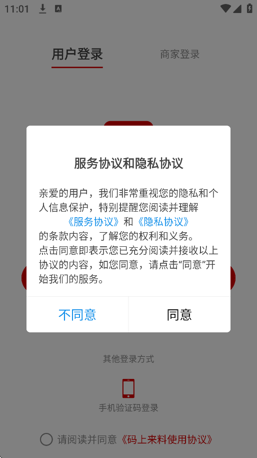 码上来料最准确版