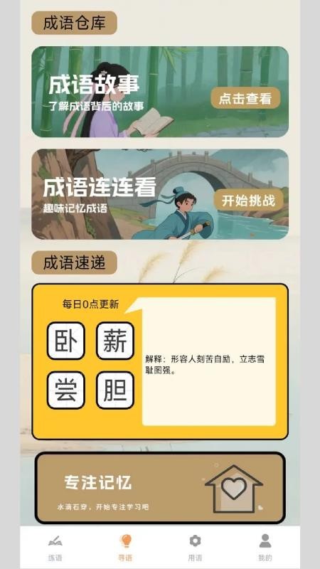 金蟾成语