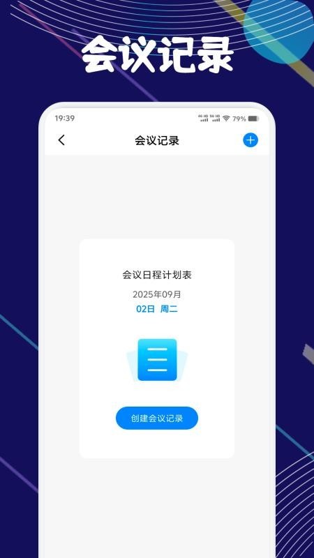 链上会议记录