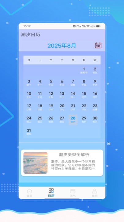 潮汐警报