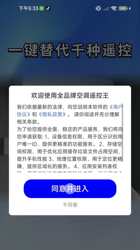 全品牌空调遥控王