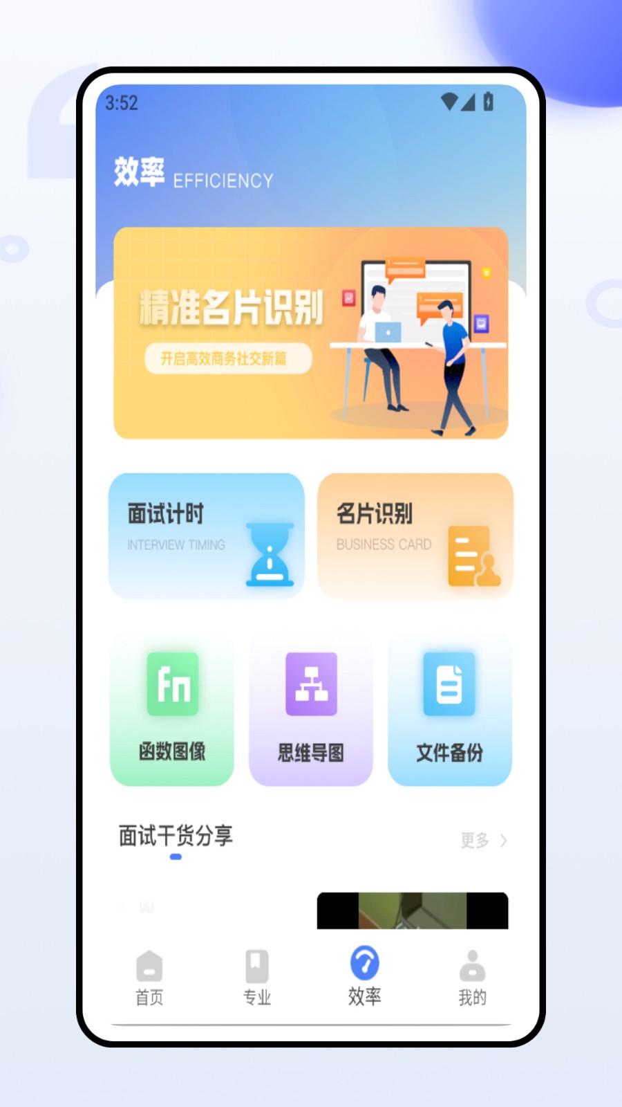 微简历制作