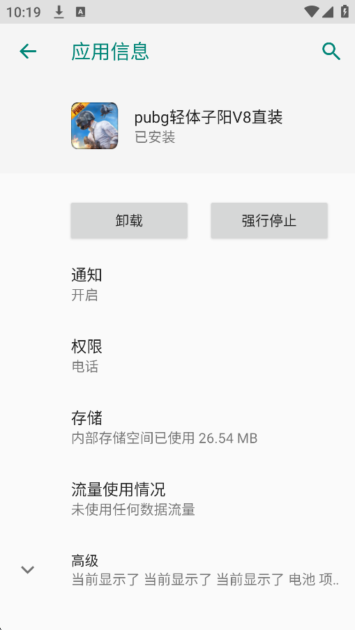 pubg轻体子阳V8直装最新版