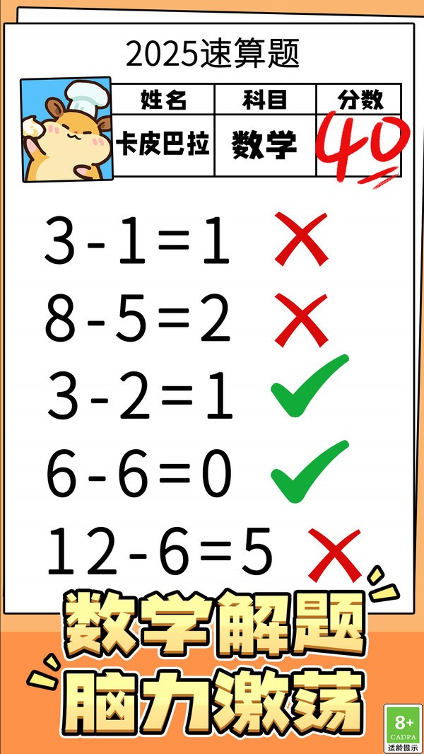 数字比对王