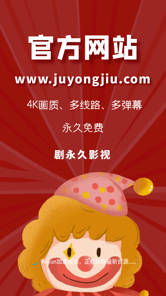 剧永久影视
