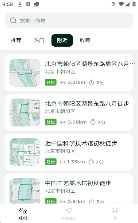 新奇天徒步