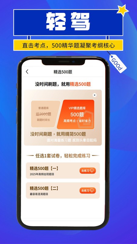 轻驾