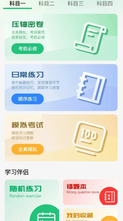 驾考摩托车一点通