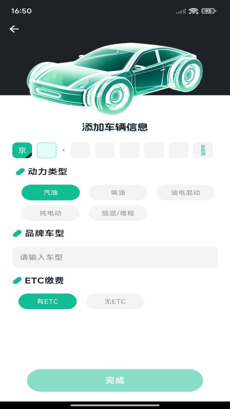 代驾出行助手