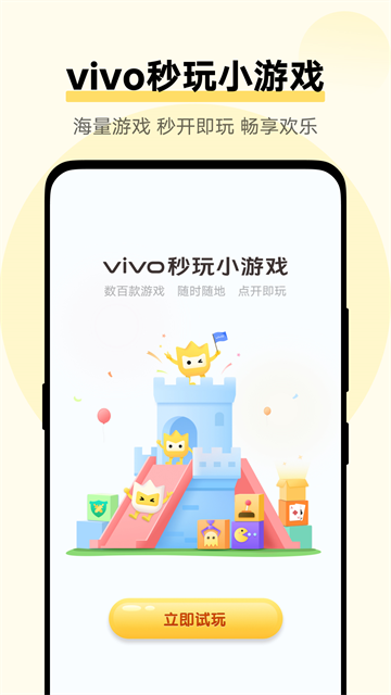 秒玩小游戏免费版