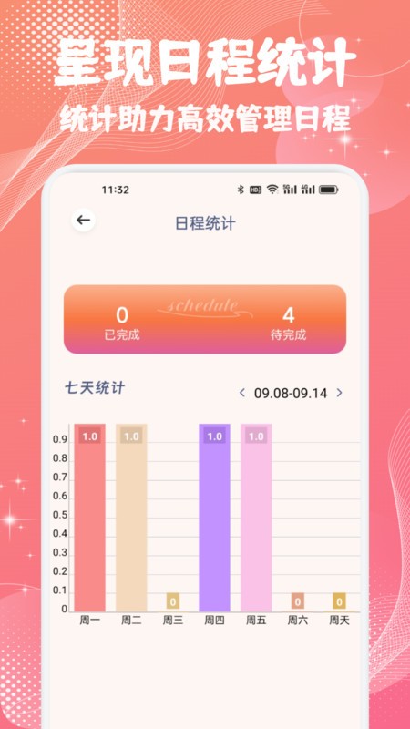 备忘随记事本
