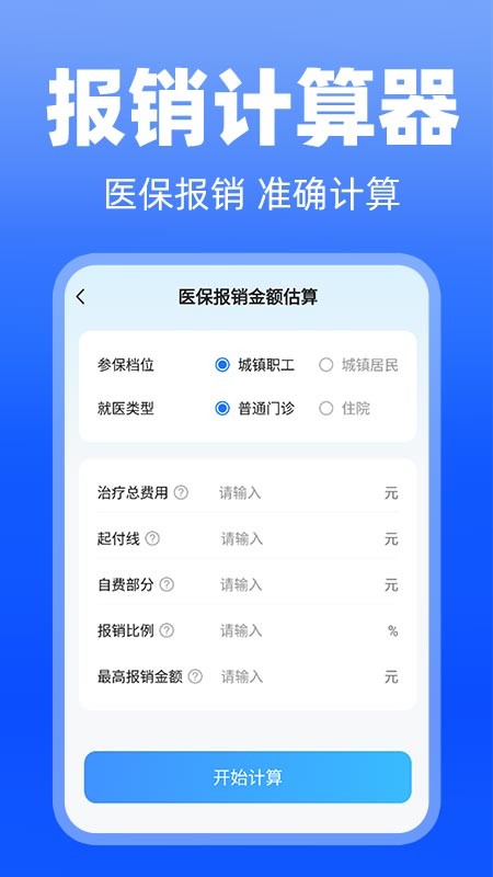 医保发票助手