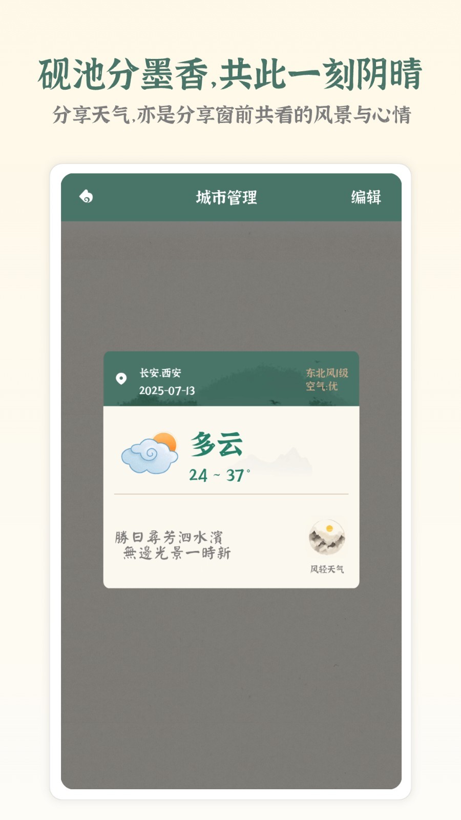 风轻天气