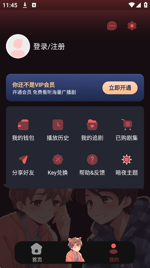 兔耳FM免费听广播剧正版