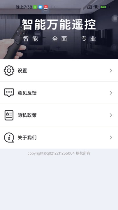 空调遥控器通用通