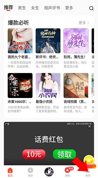 懒人听书解锁版永久免费2025版