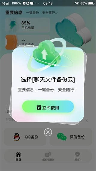 聊天文件备份云