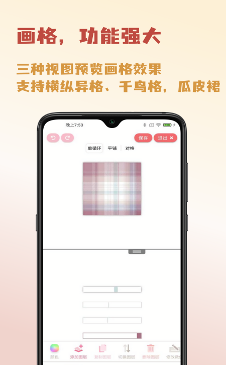 人形姬格子制作器免费版