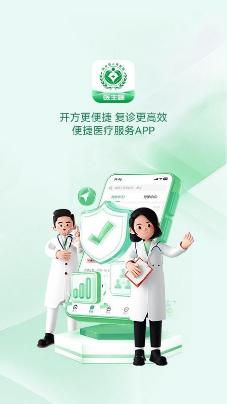 西乡县医院医生端