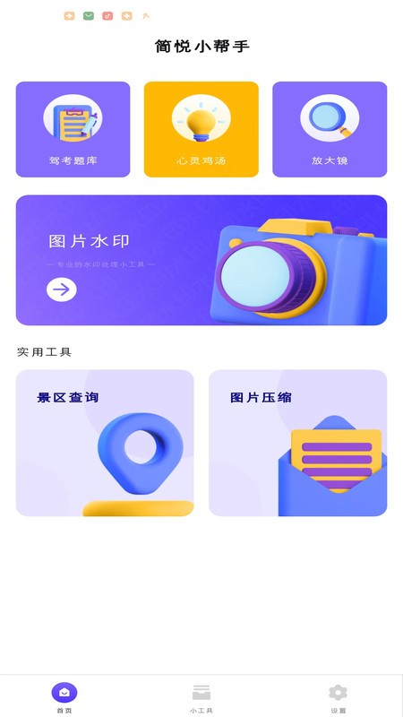 简悦小帮手