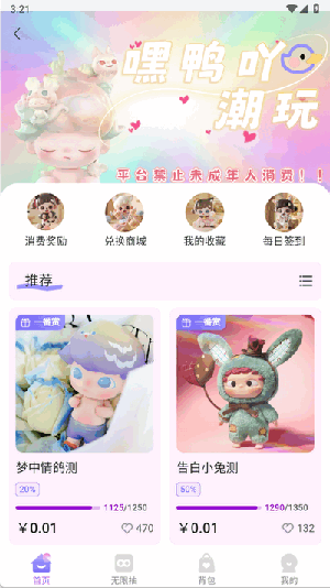 嘿鸭吖潮玩