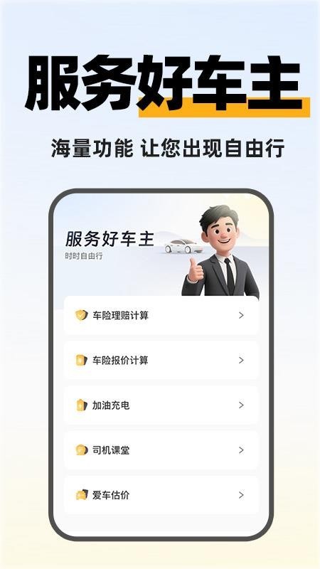 快拼顺风车主