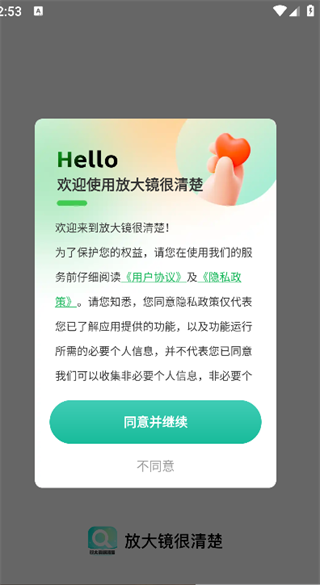 放大镜很清楚
